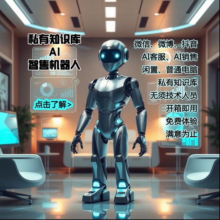 私有知识库AI获客服维应用手册